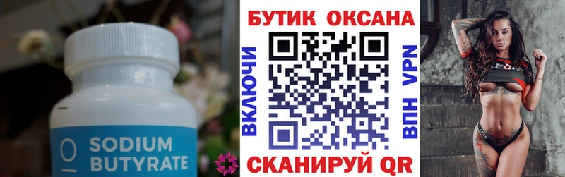 Бутират бутандиол Приозерск